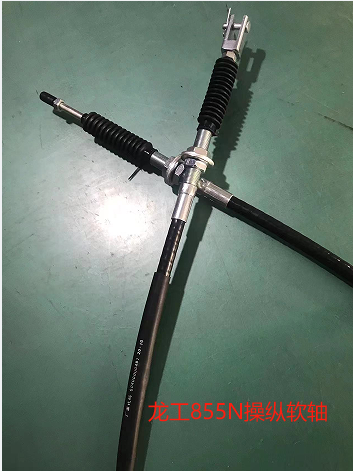 Lonking 855 N Control Flexible Shaft