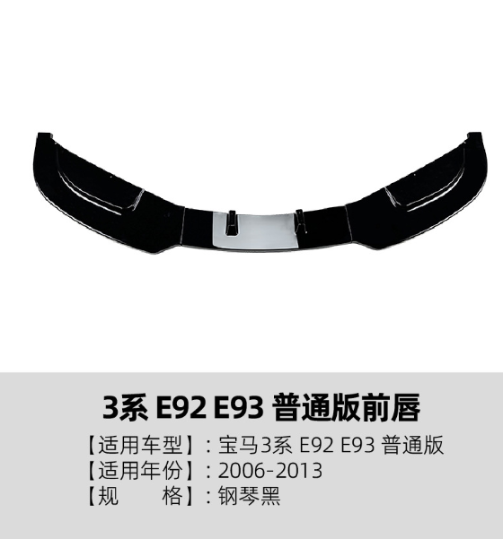 front shovel exterior modification accessories Suitable for BMW 3 Series 2006-2013 E92 E93 