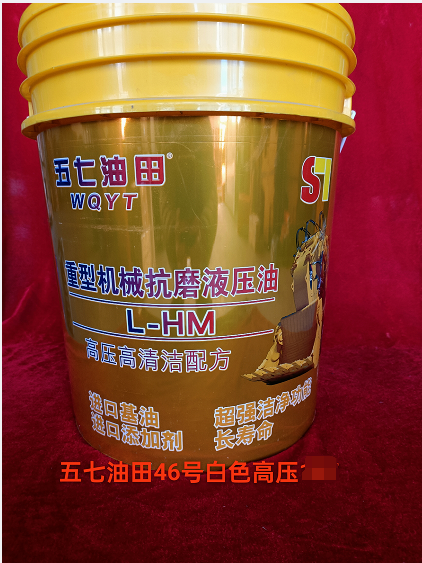 High pressure hydraulic oil 46