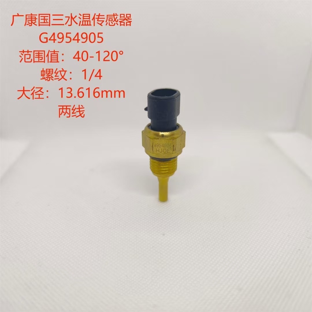 Loader State III Water Temperature Sensor